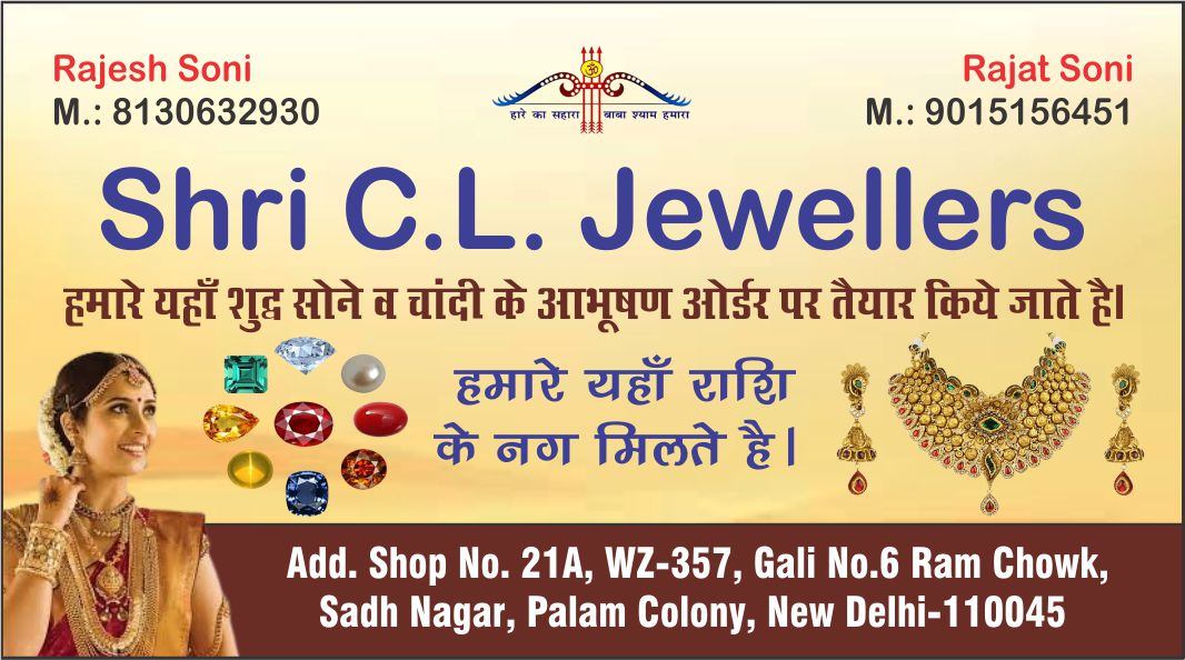 SHRI CL JEWELLERS (Jewellery Shop In Palam Colony)